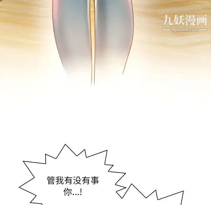 漫画《得不到的你》第1话第99张图