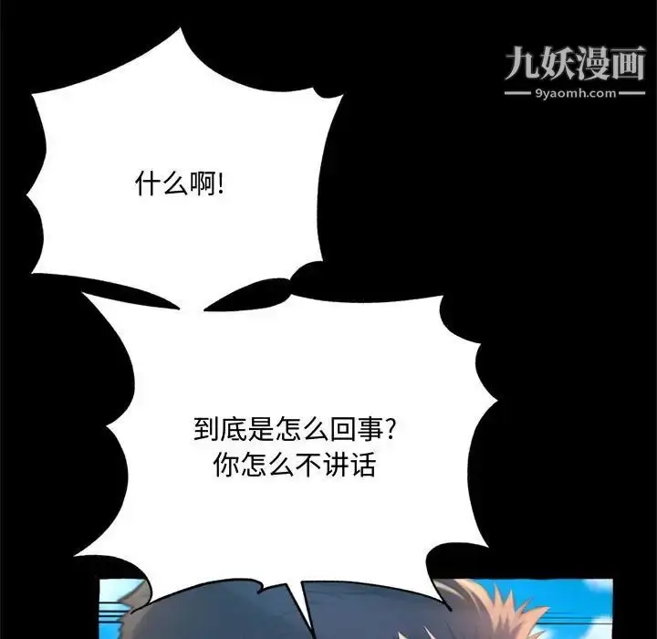 漫画《得不到的你》第15话第102张图