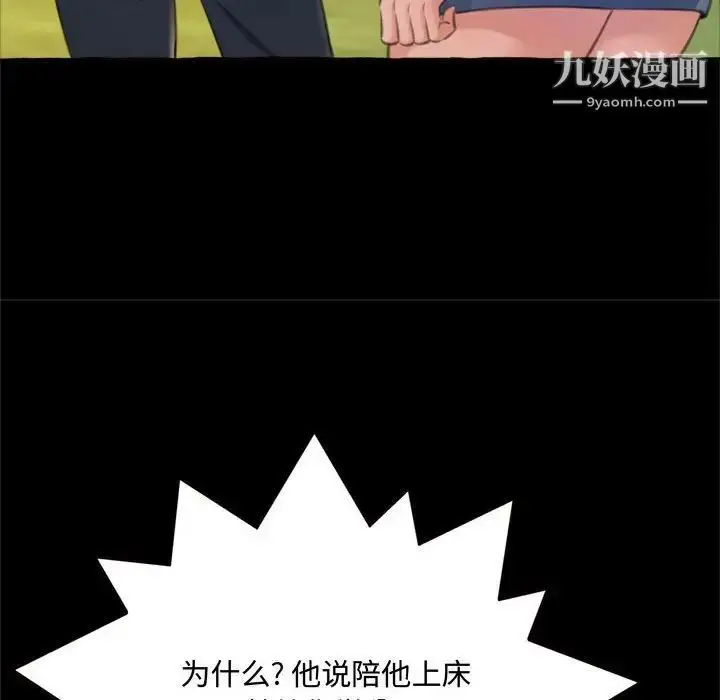 漫画《得不到的你》第15话第106张图