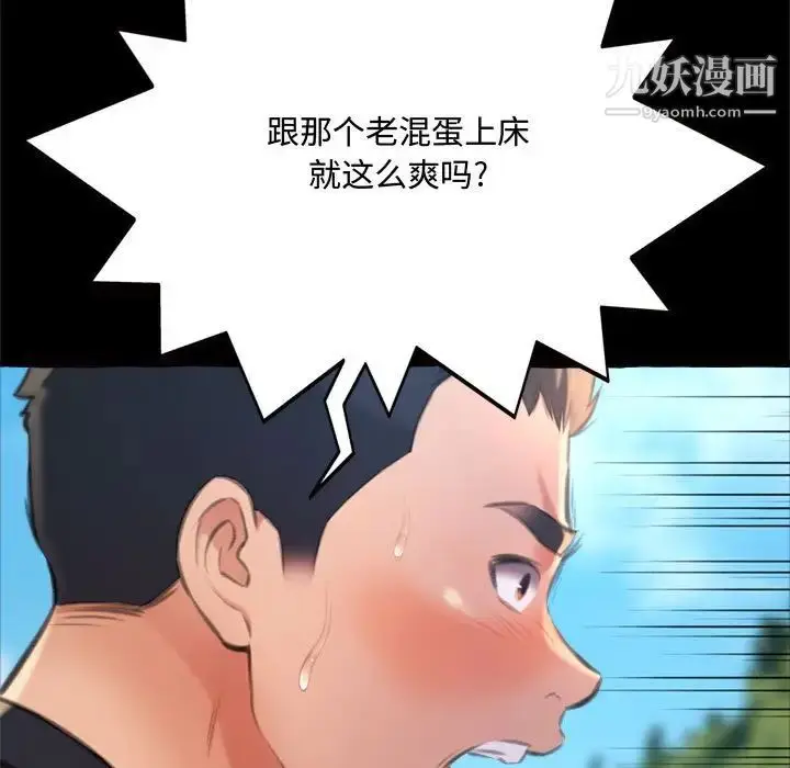 漫画《得不到的你》第15话第115张图