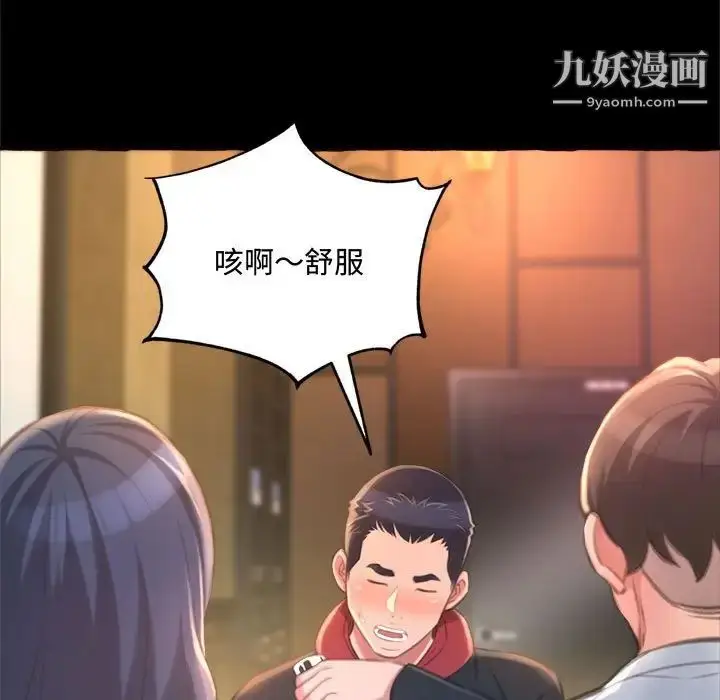 漫画《得不到的你》第15话第150张图