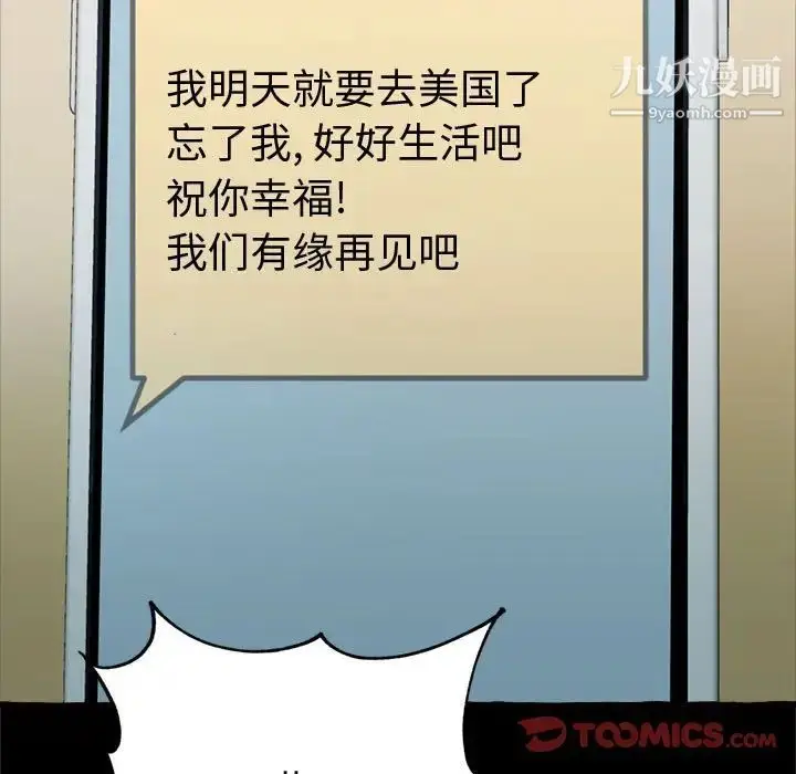 漫画《得不到的你》第15话第159张图