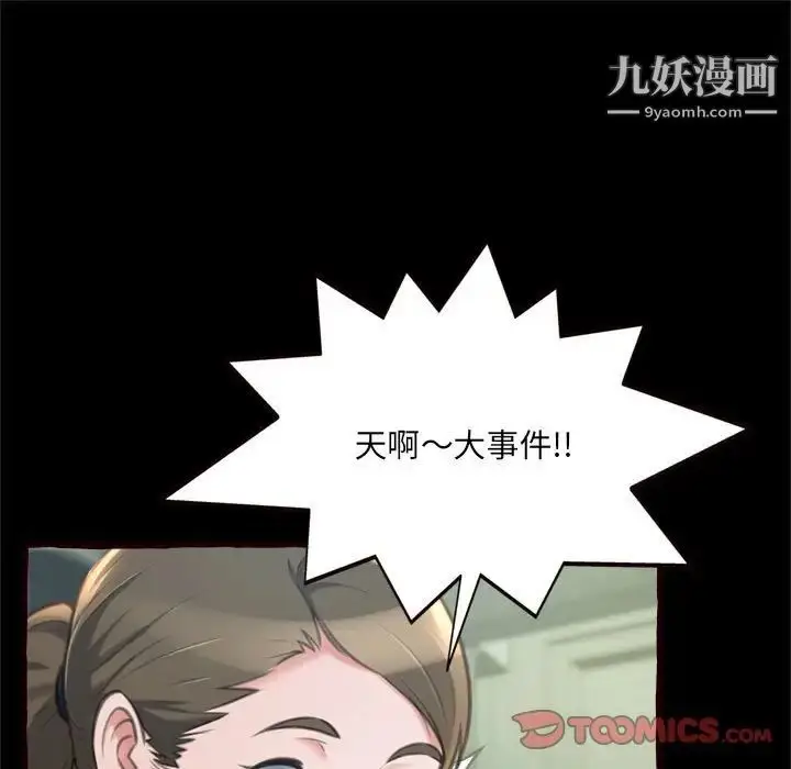 漫画《得不到的你》第15话第45张图