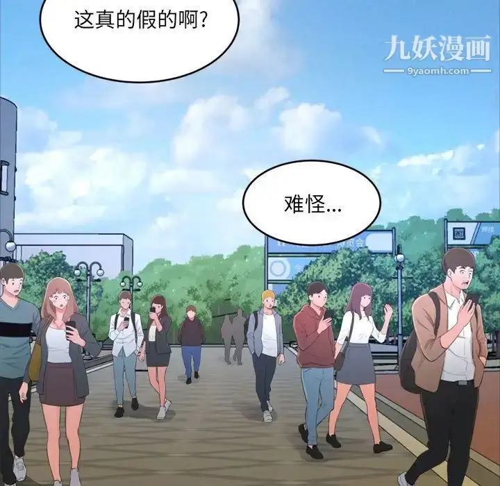 漫画《得不到的你》第15话第49张图