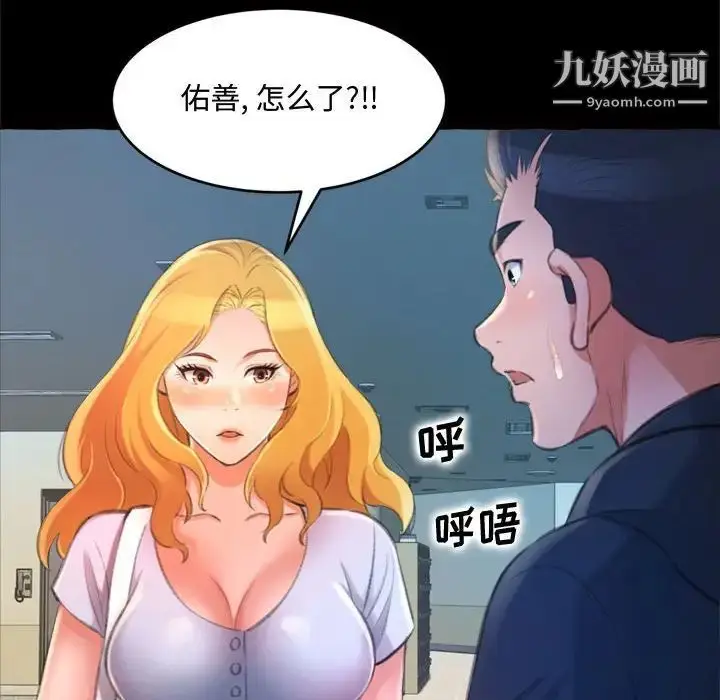 漫画《得不到的你》第15话第68张图