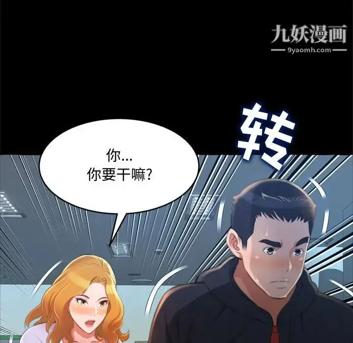 漫画《得不到的你》第15话第71张图
