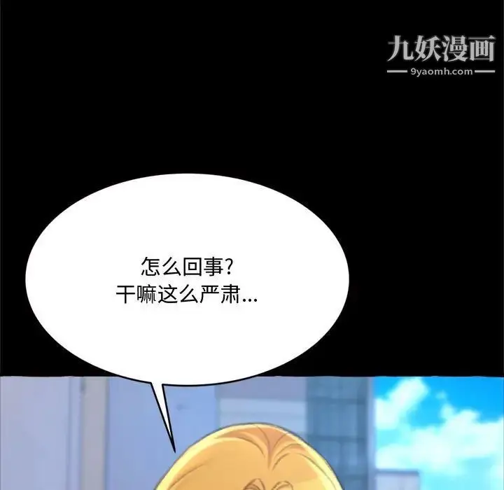 漫画《得不到的你》第15话第76张图