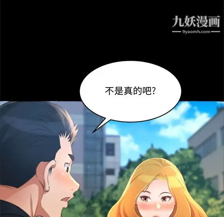 漫画《得不到的你》第15话第79张图