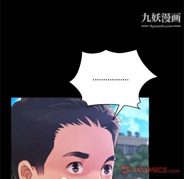 漫画《得不到的你》第15话第81张图