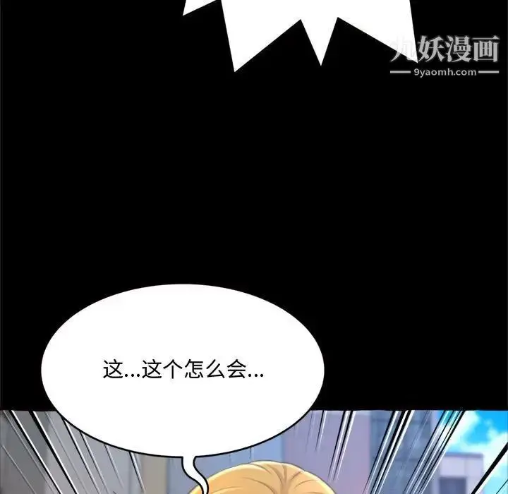 漫画《得不到的你》第15话第89张图