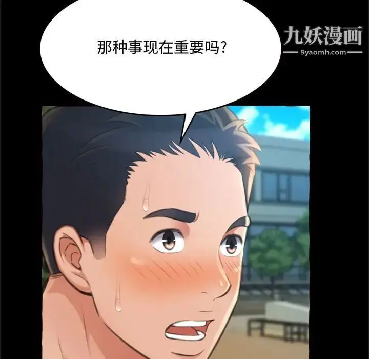 漫画《得不到的你》第15话第92张图
