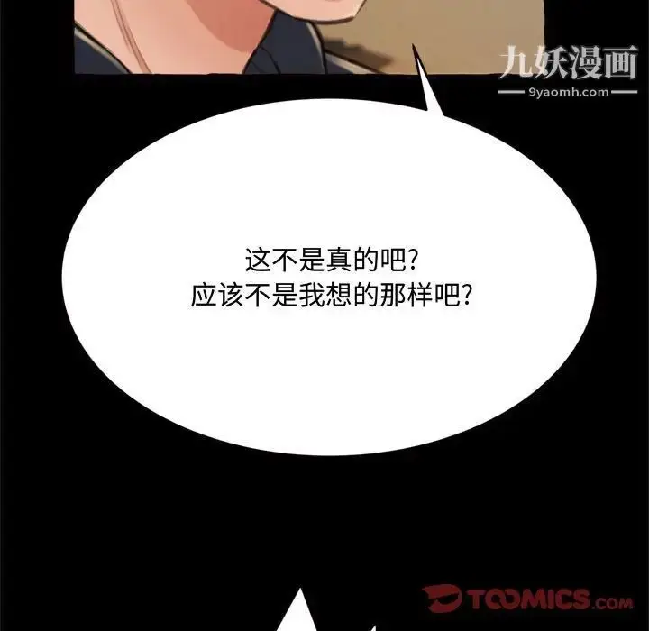 漫画《得不到的你》第15话第93张图