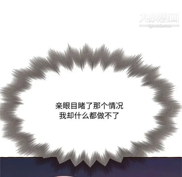 漫画《得不到的你》第17话第112张图