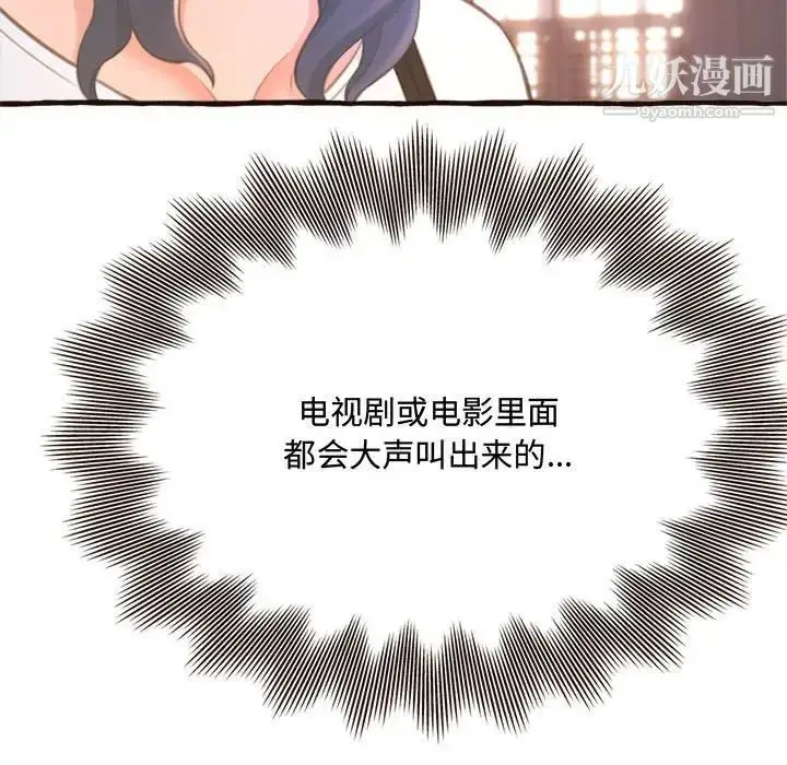 漫画《得不到的你》第17话第114张图