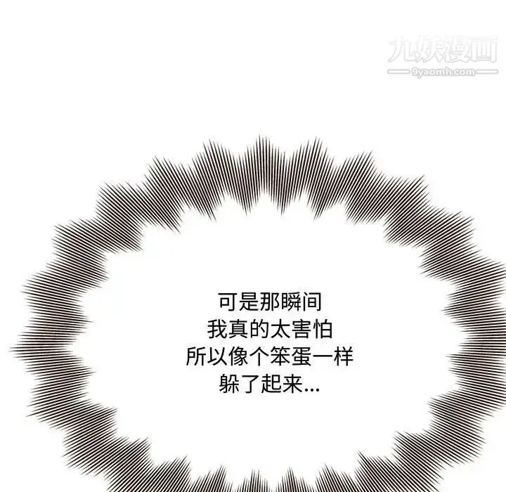 漫画《得不到的你》第17话第115张图