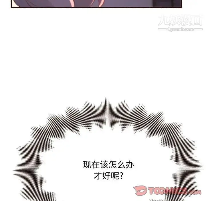 漫画《得不到的你》第17话第117张图