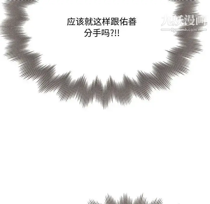 漫画《得不到的你》第17话第121张图