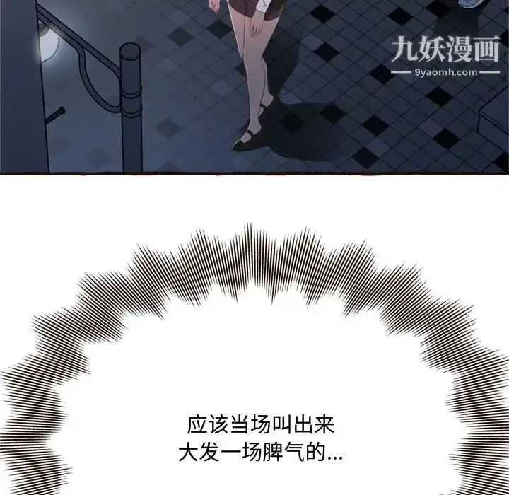 漫画《得不到的你》第17话第124张图
