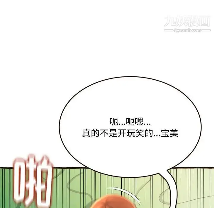 漫画《得不到的你》第17话第137张图