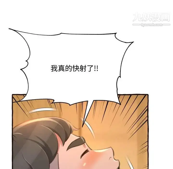 漫画《得不到的你》第17话第140张图