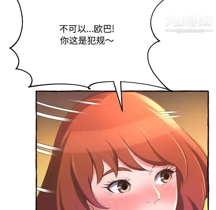 漫画《得不到的你》第17话第142张图
