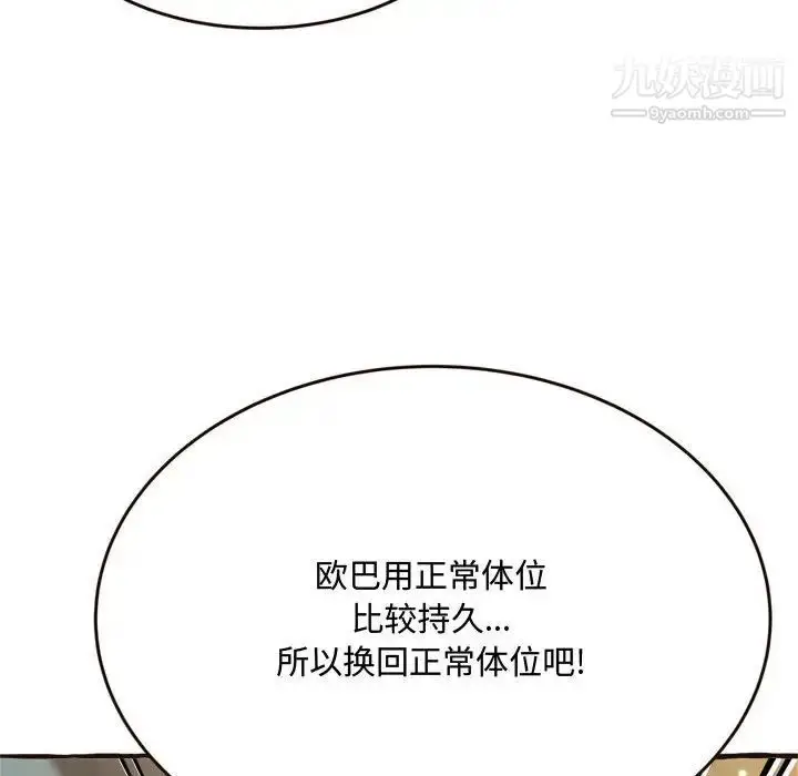 漫画《得不到的你》第17话第146张图