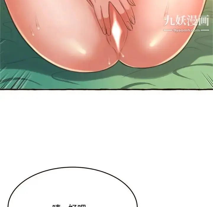 漫画《得不到的你》第17话第148张图
