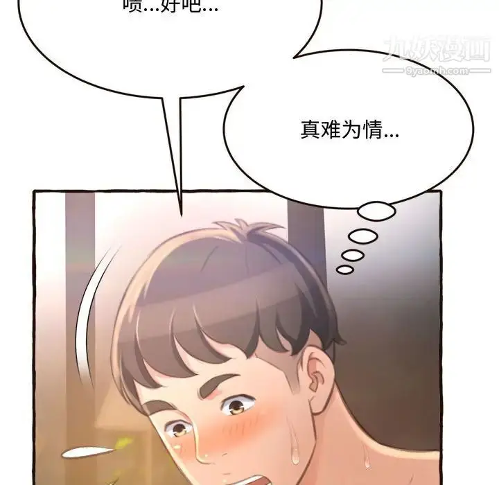 漫画《得不到的你》第17话第149张图