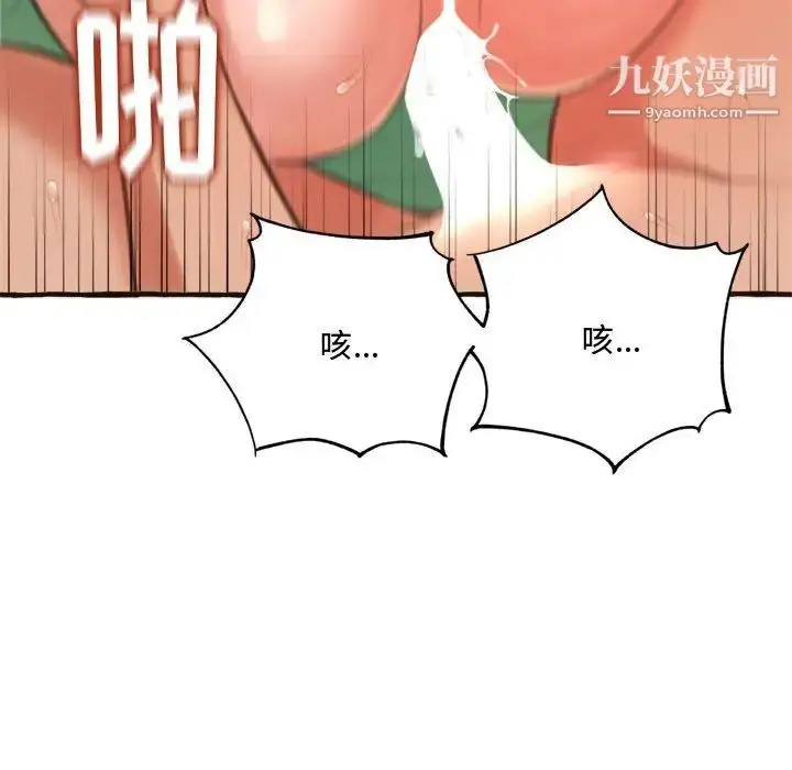 漫画《得不到的你》第17话第158张图