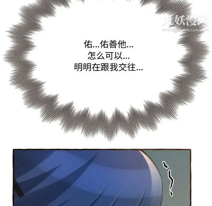 漫画《得不到的你》第17话第19张图