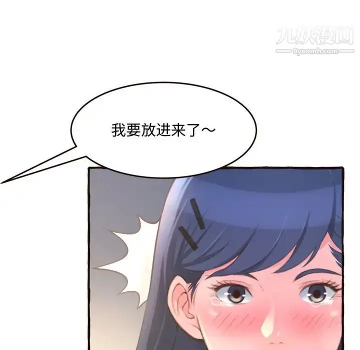 漫画《得不到的你》第17话第24张图
