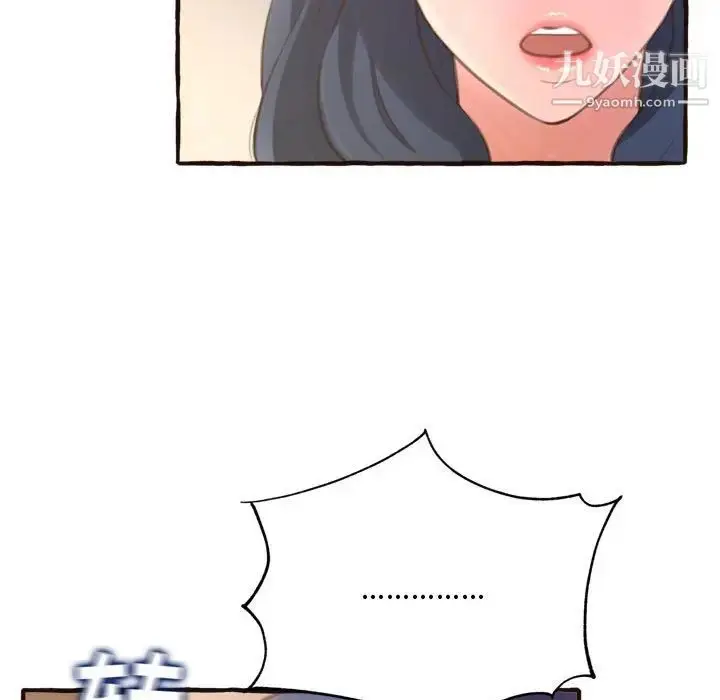 漫画《得不到的你》第17话第25张图