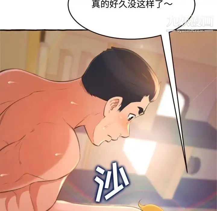 漫画《得不到的你》第17话第30张图