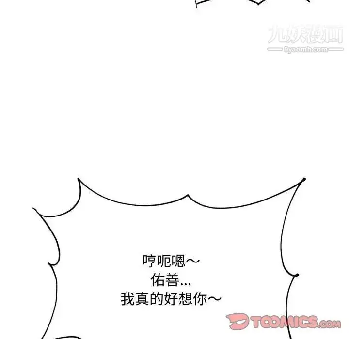 漫画《得不到的你》第17话第51张图