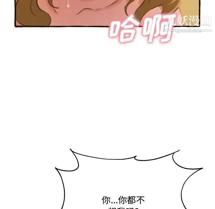 漫画《得不到的你》第17话第53张图
