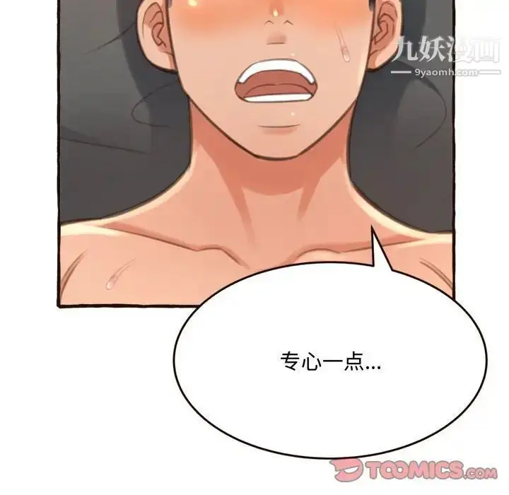 漫画《得不到的你》第17话第57张图