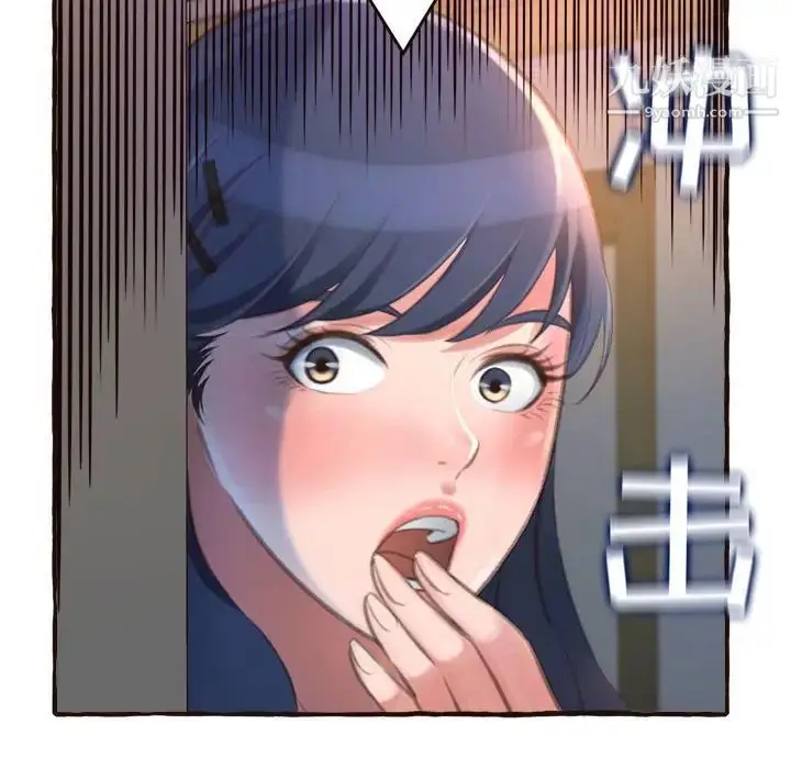 漫画《得不到的你》第17话第6张图