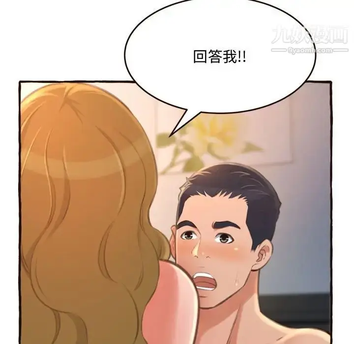 漫画《得不到的你》第17话第67张图