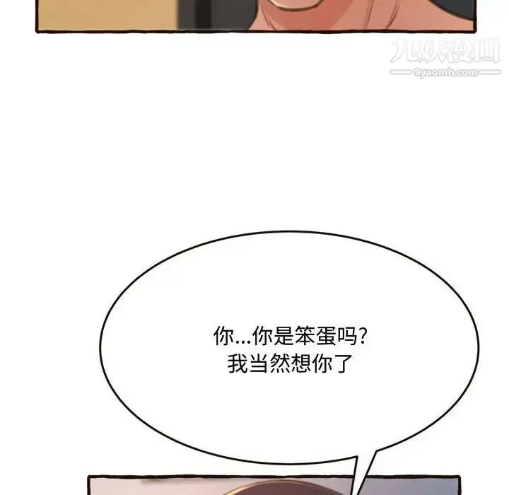 漫画《得不到的你》第17话第70张图