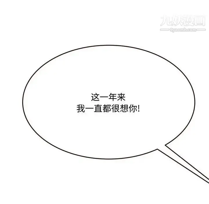漫画《得不到的你》第17话第72张图