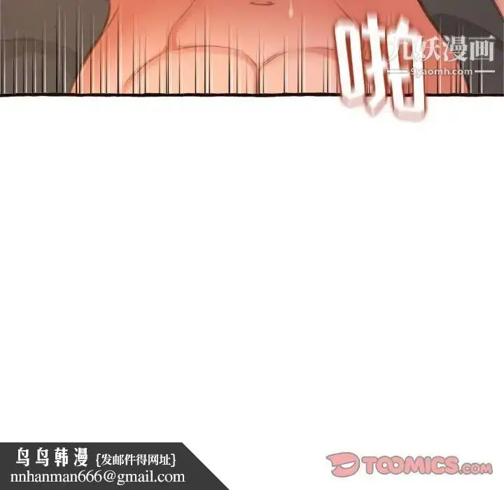 漫画《得不到的你》第17话第87张图