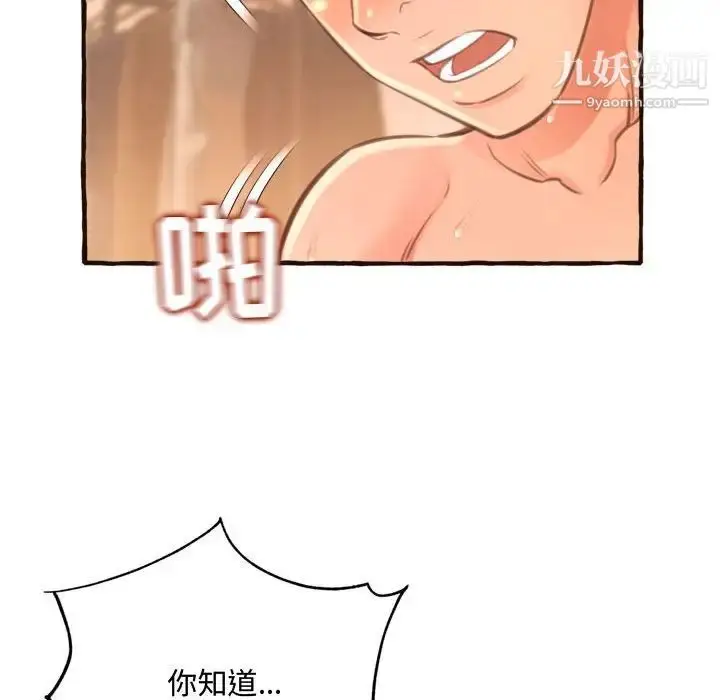 漫画《得不到的你》第17话第91张图