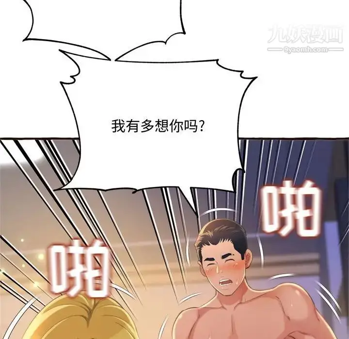 漫画《得不到的你》第17话第92张图