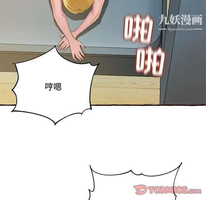 漫画《得不到的你》第17话第99张图