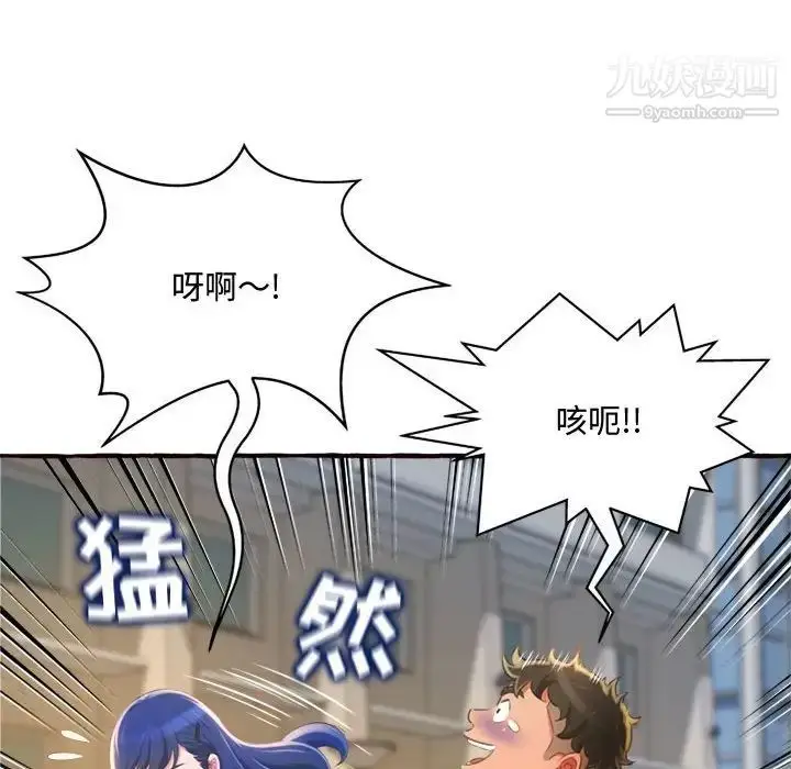 漫画《得不到的你》第11话第104张图