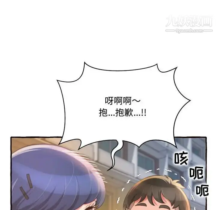 漫画《得不到的你》第11话第106张图