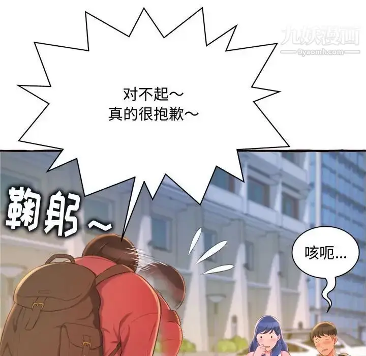 漫画《得不到的你》第11话第108张图