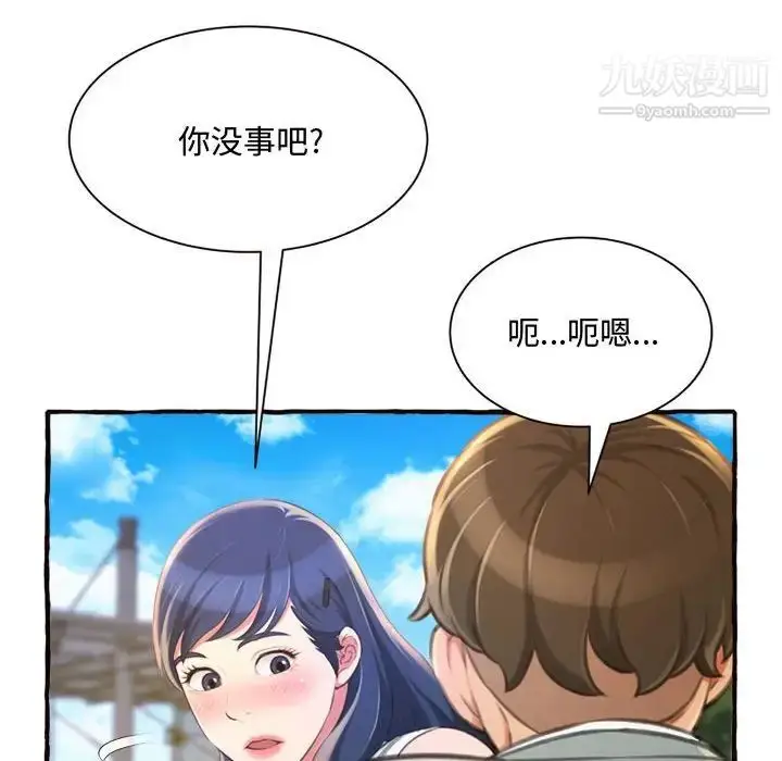 漫画《得不到的你》第11话第110张图