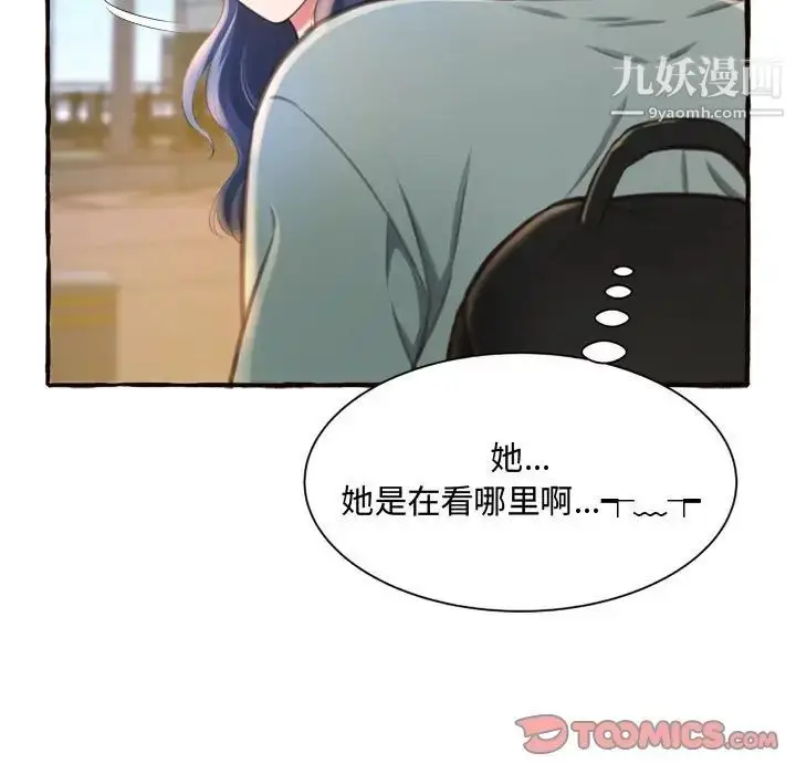 漫画《得不到的你》第11话第111张图