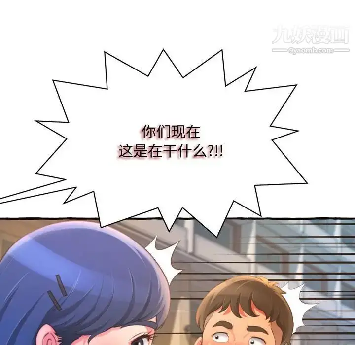 漫画《得不到的你》第11话第112张图